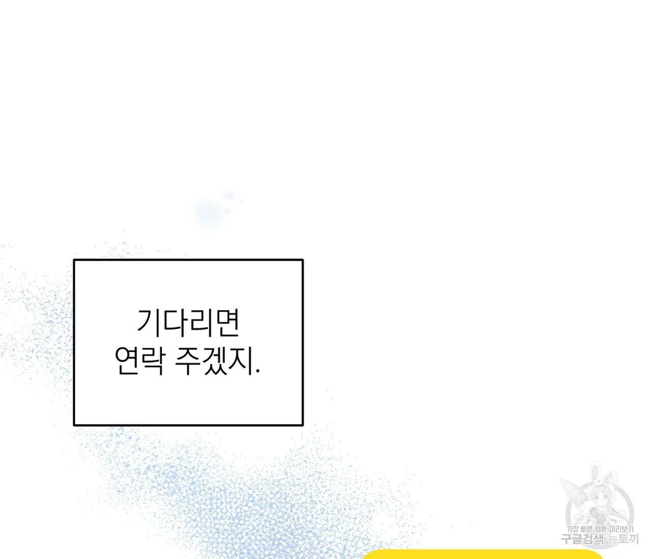 을의 연애 외전 3화 19
