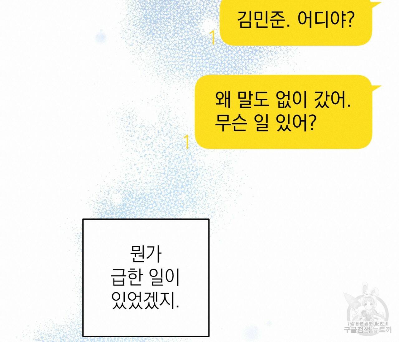 을의 연애 외전 3화 20