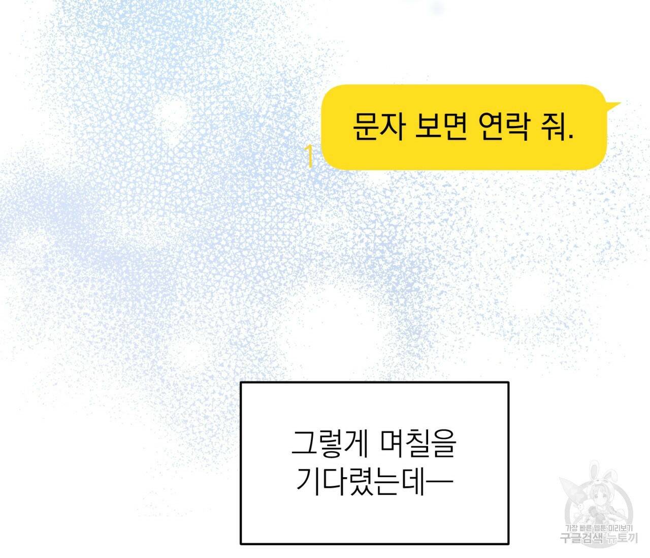 을의 연애 외전 3화 21