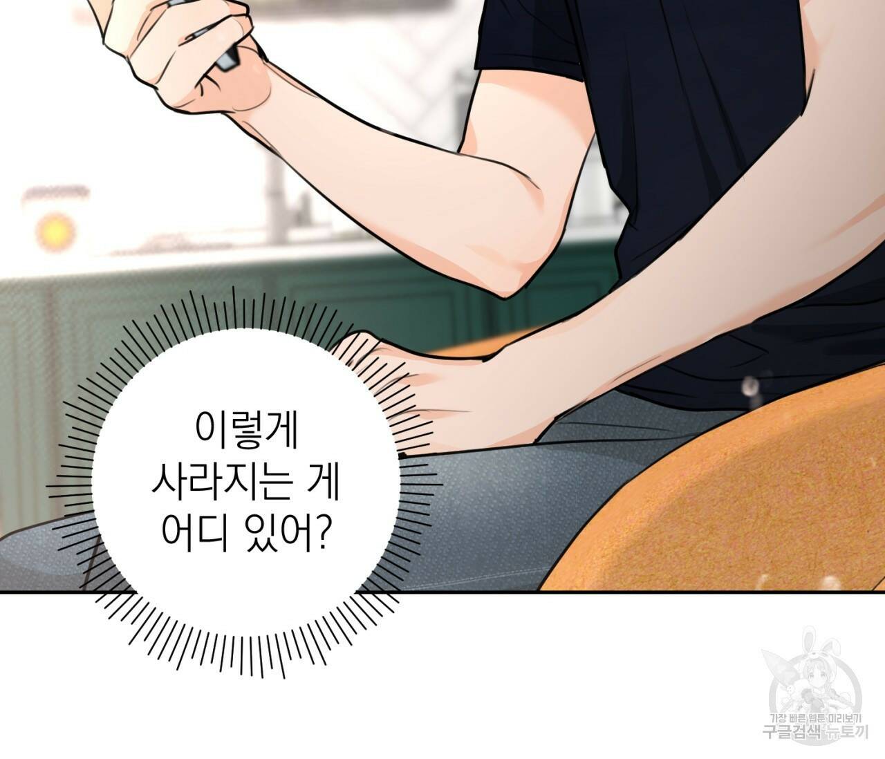 을의 연애 외전 3화 24