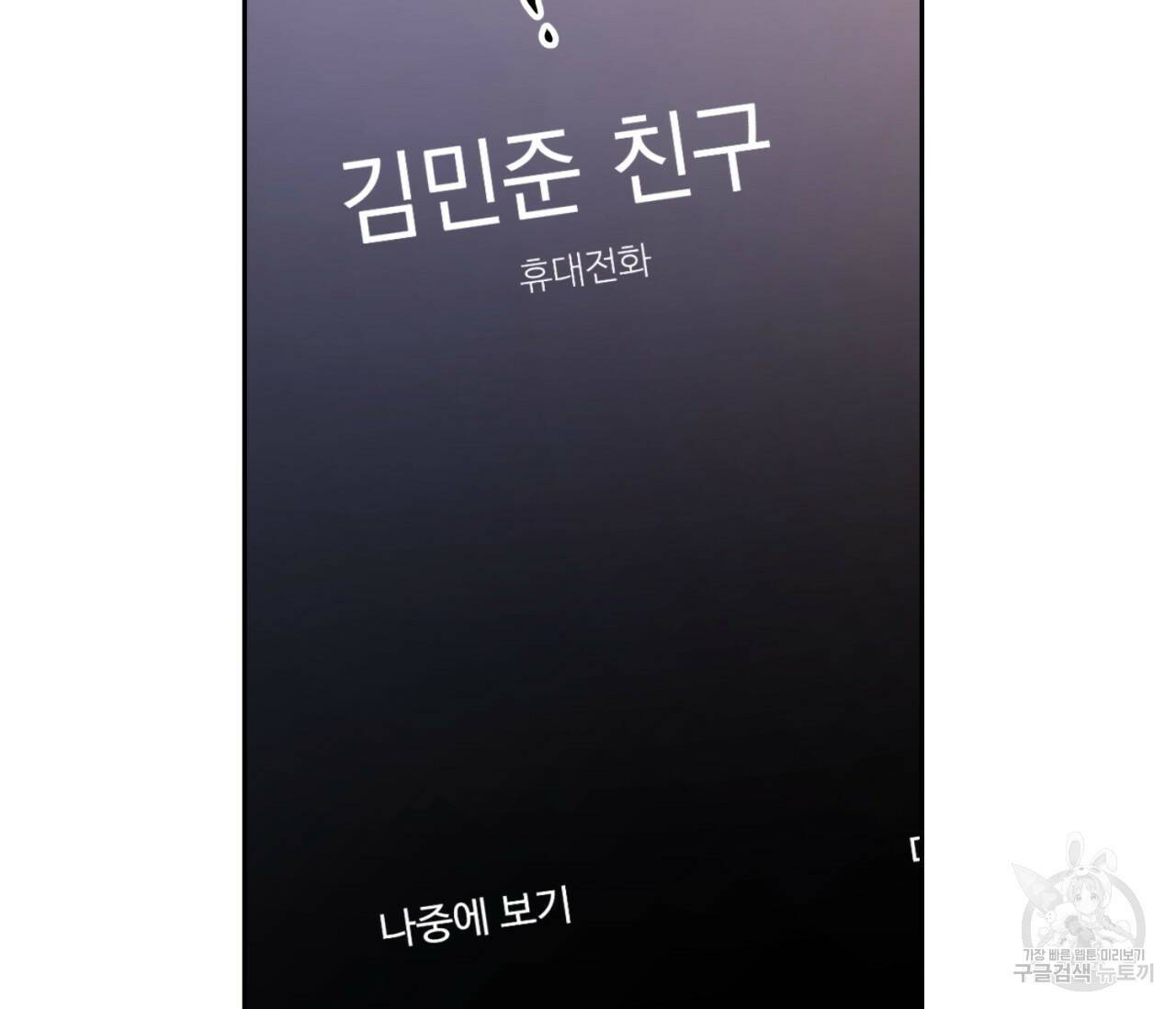 을의 연애 외전 3화 26