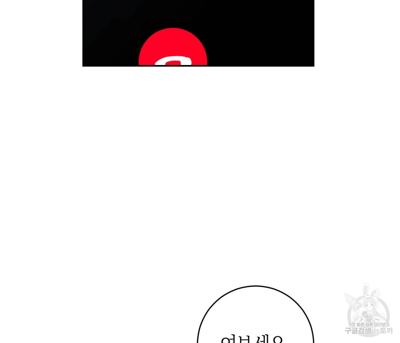 을의 연애 외전 3화 27
