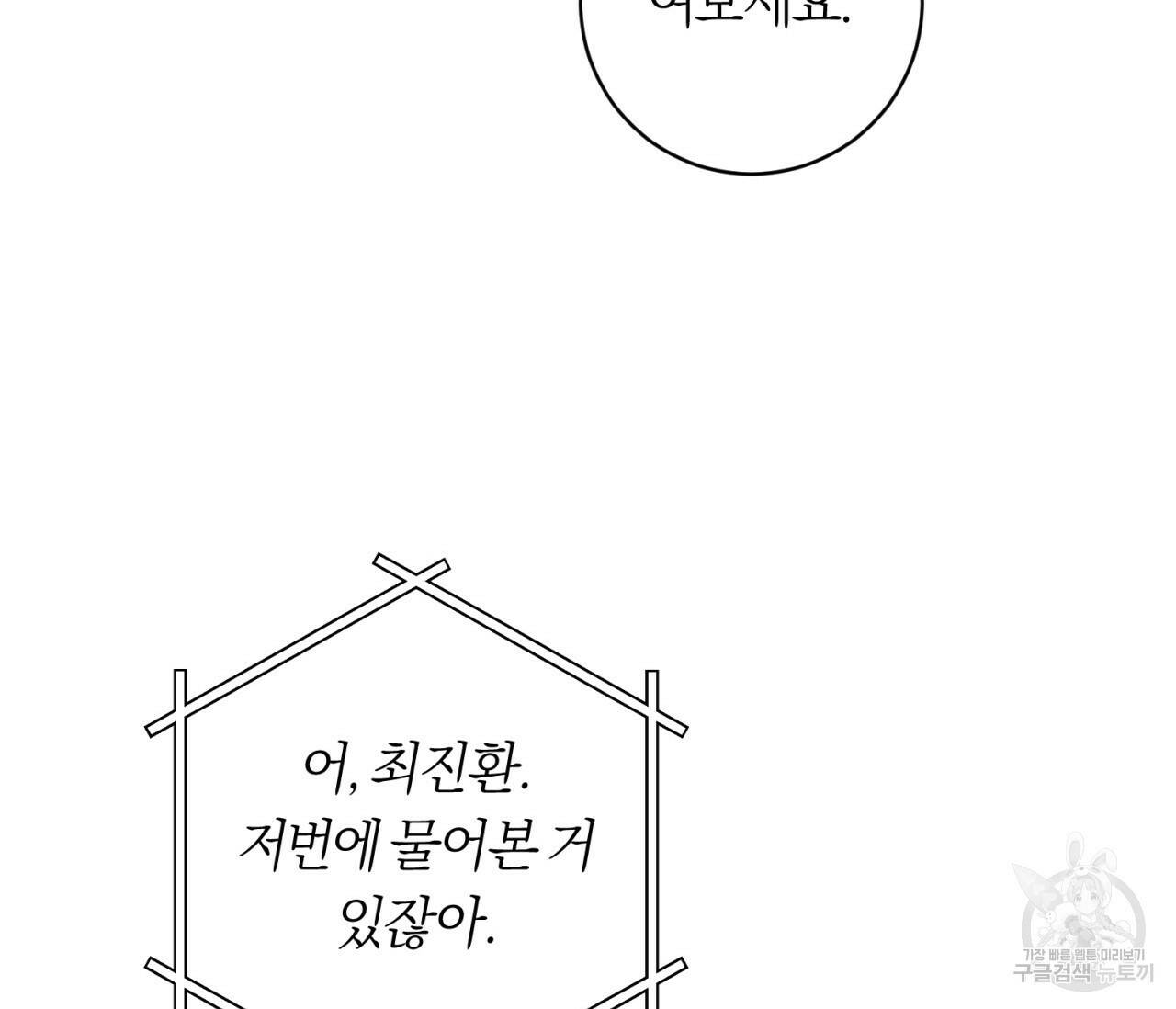 을의 연애 외전 3화 28