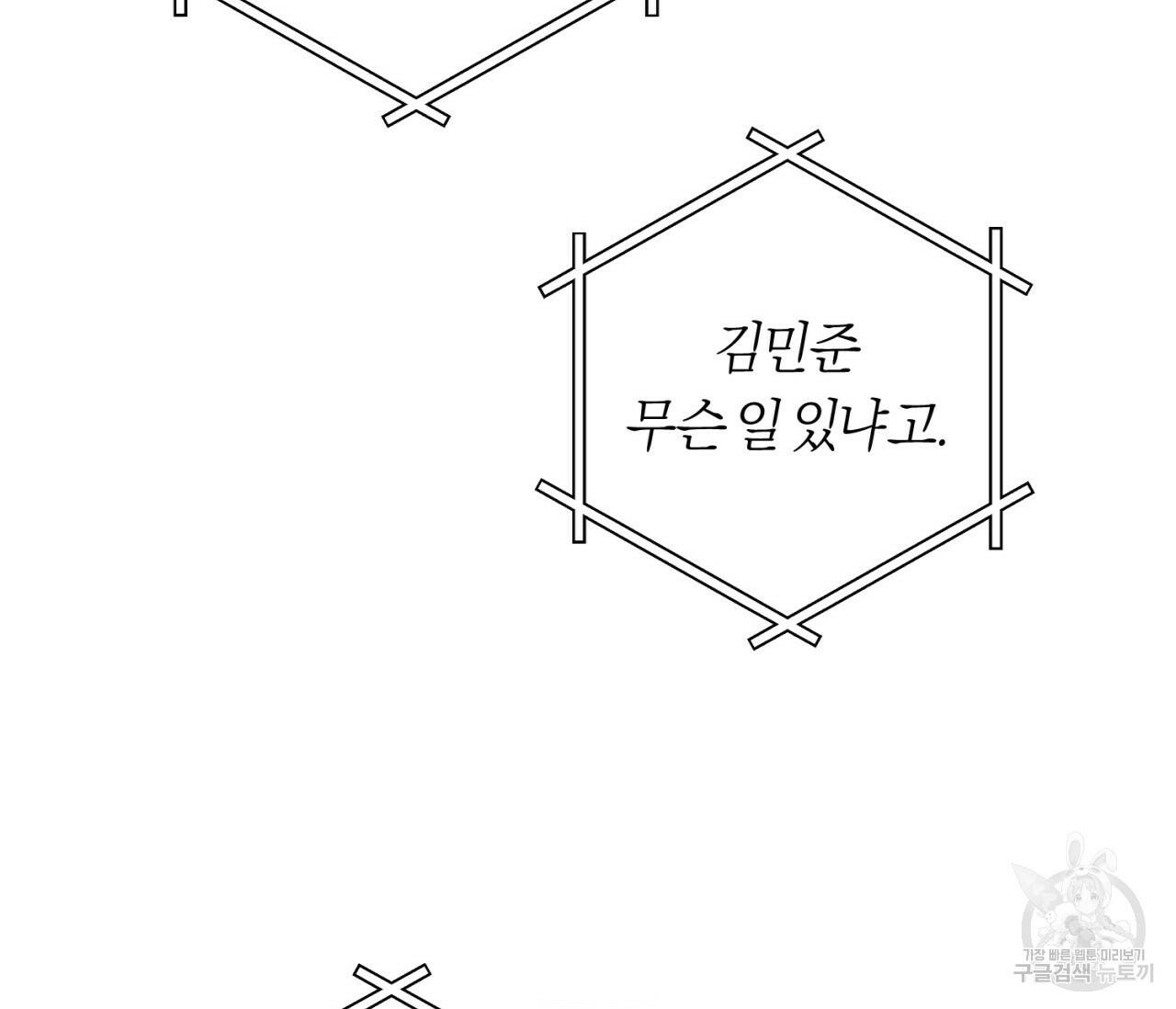 을의 연애 외전 3화 29