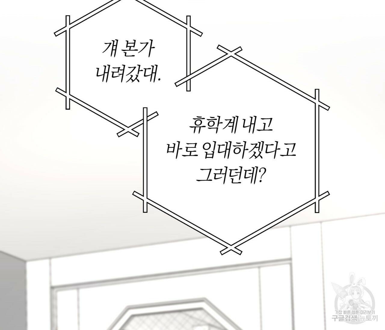 을의 연애 외전 3화 30