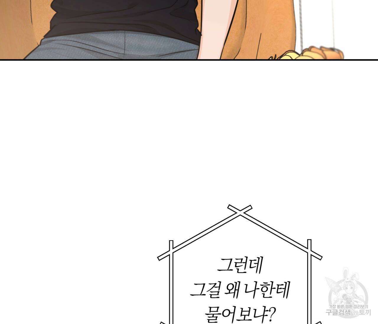 을의 연애 외전 3화 32