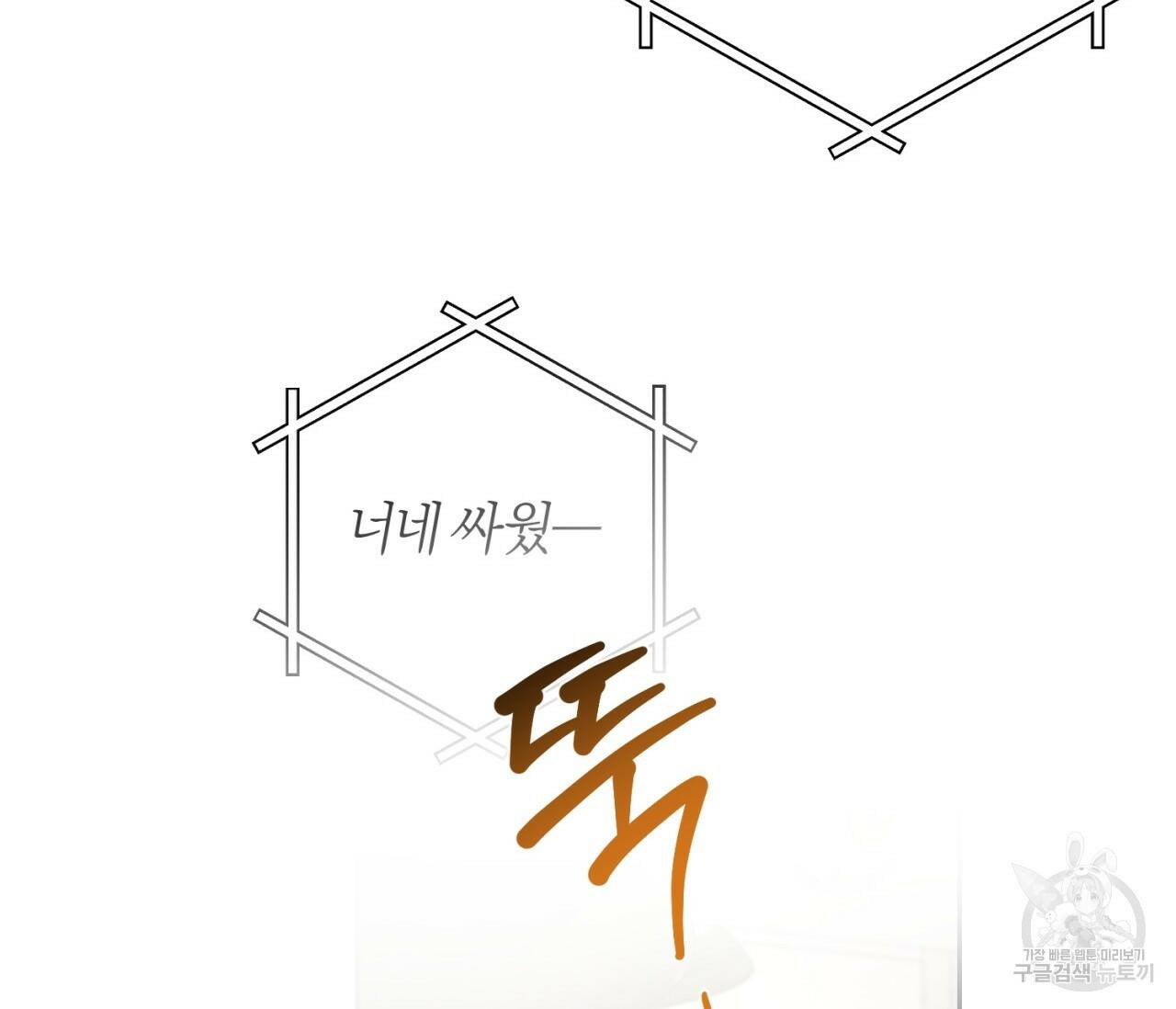 을의 연애 외전 3화 34