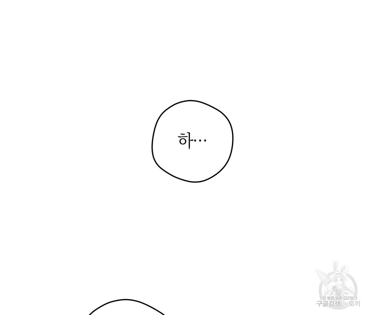 을의 연애 외전 3화 36
