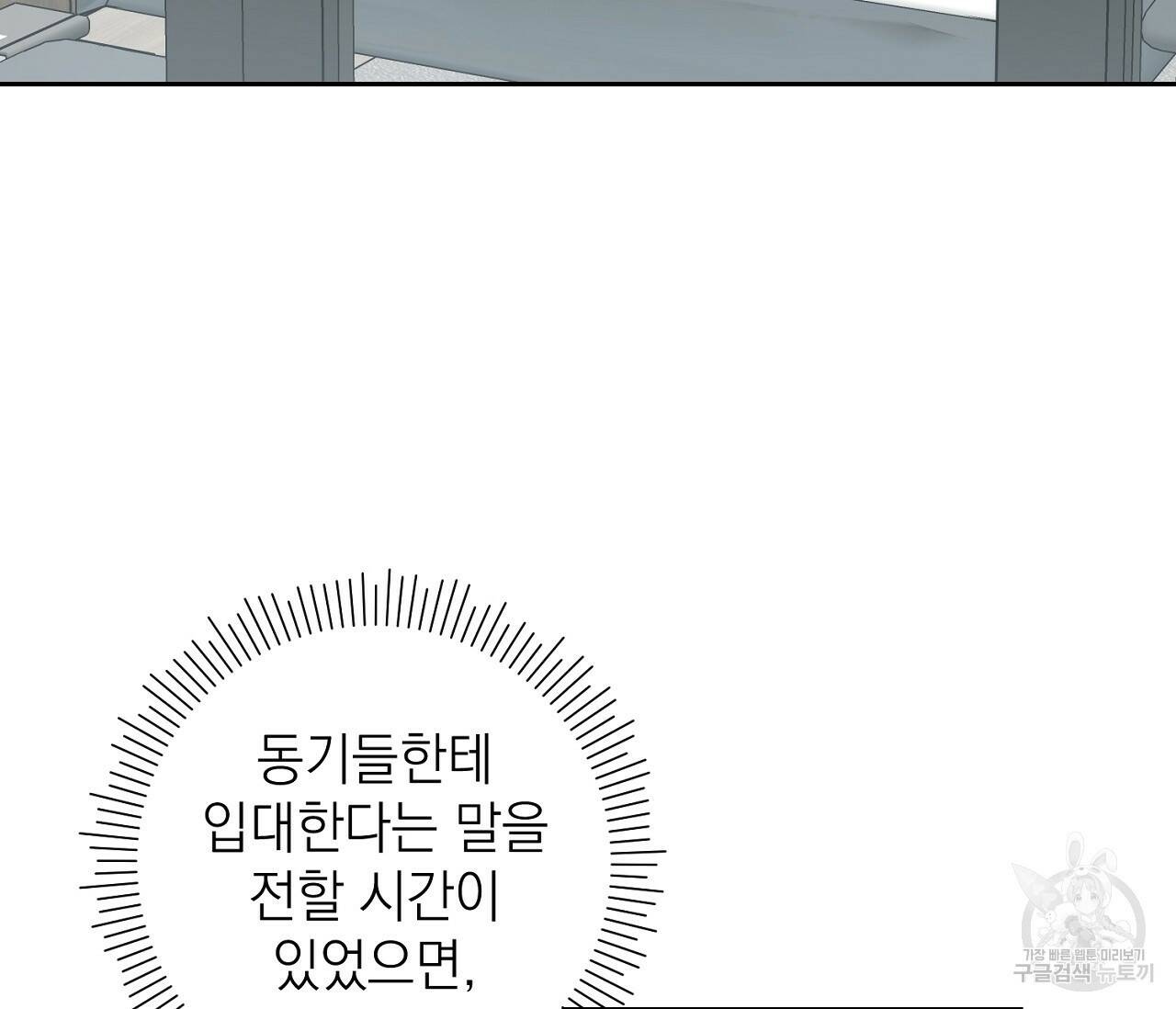 을의 연애 외전 3화 48