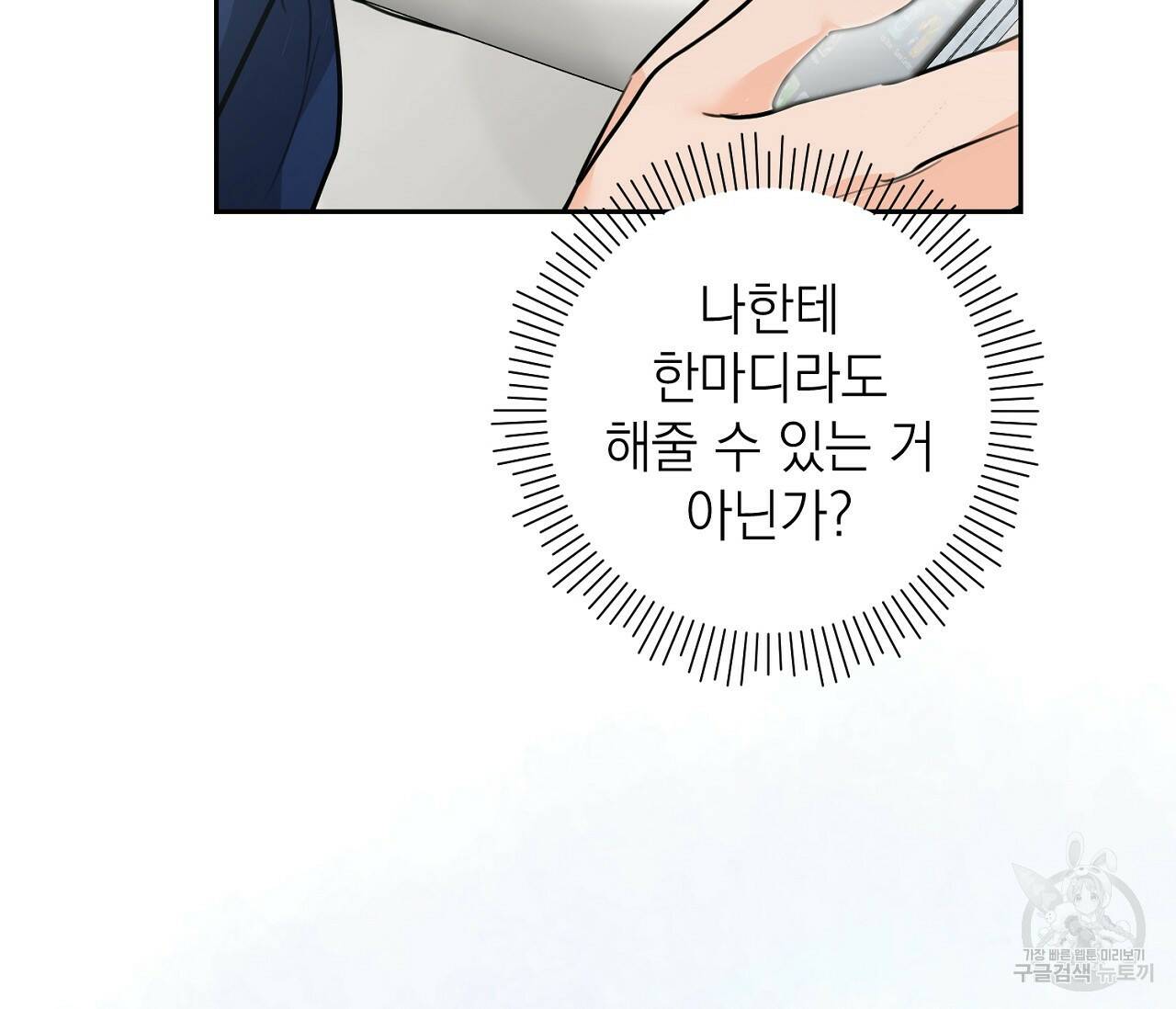 을의 연애 외전 3화 50