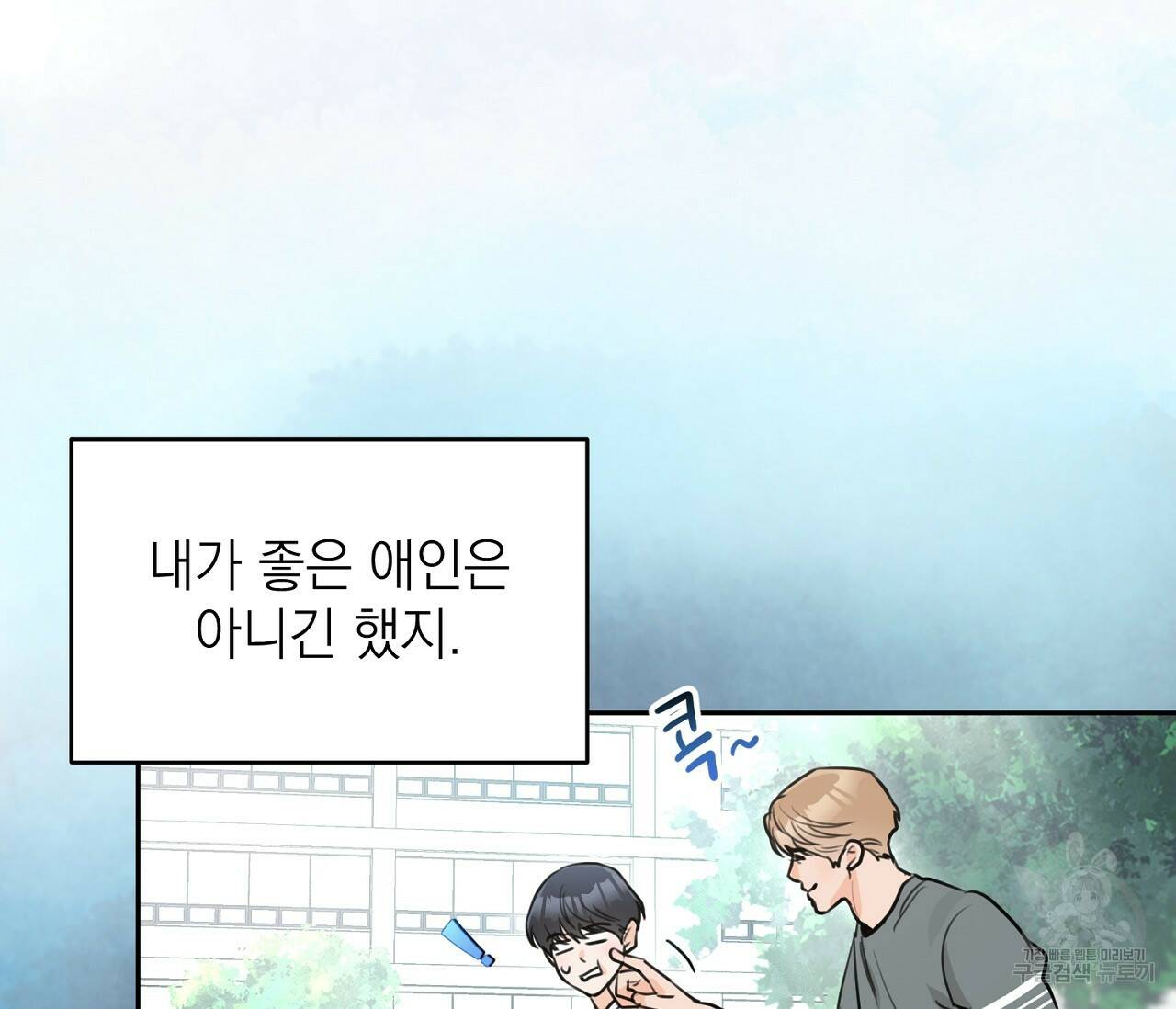 을의 연애 외전 3화 51