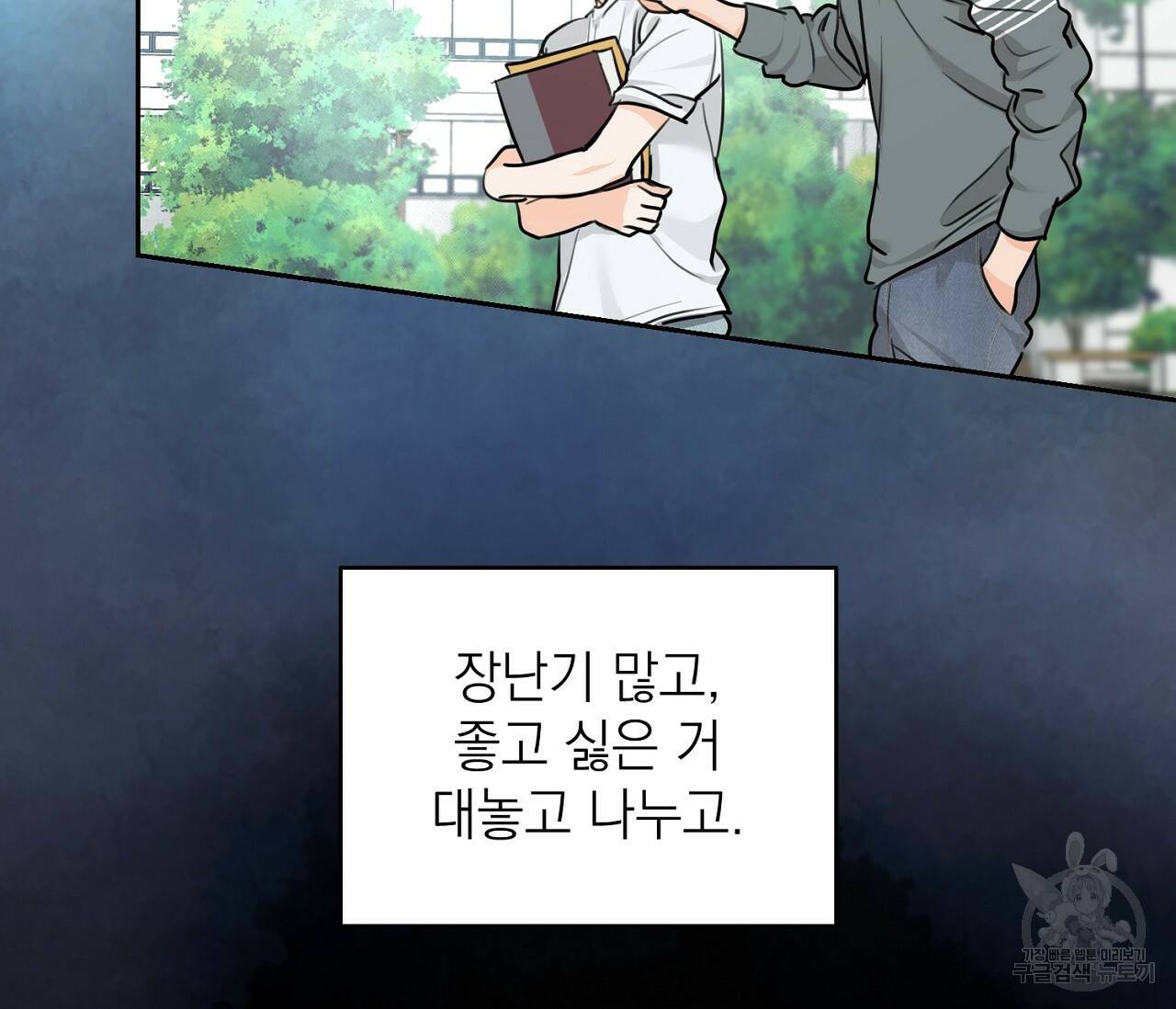 을의 연애 외전 3화 52
