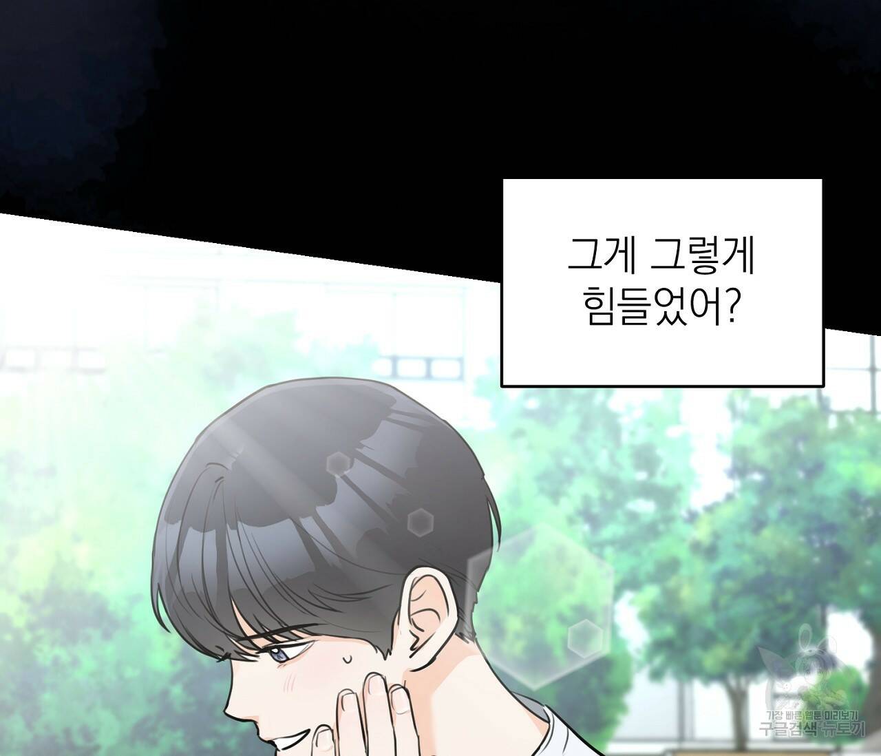 을의 연애 외전 3화 53
