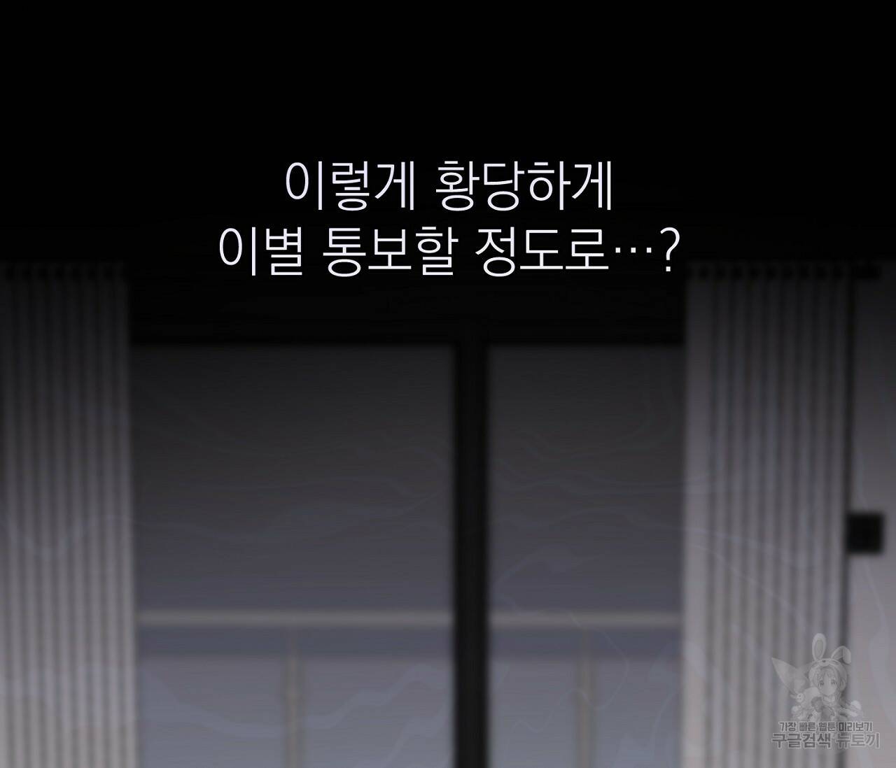 을의 연애 외전 3화 55