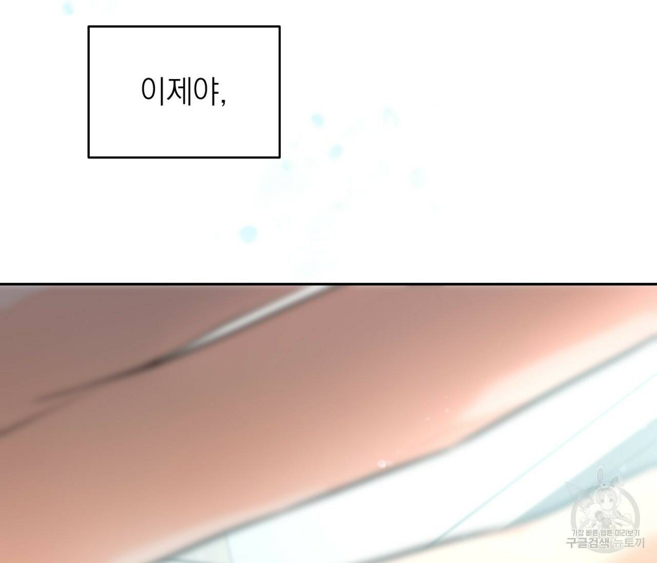 을의 연애 외전 3화 59
