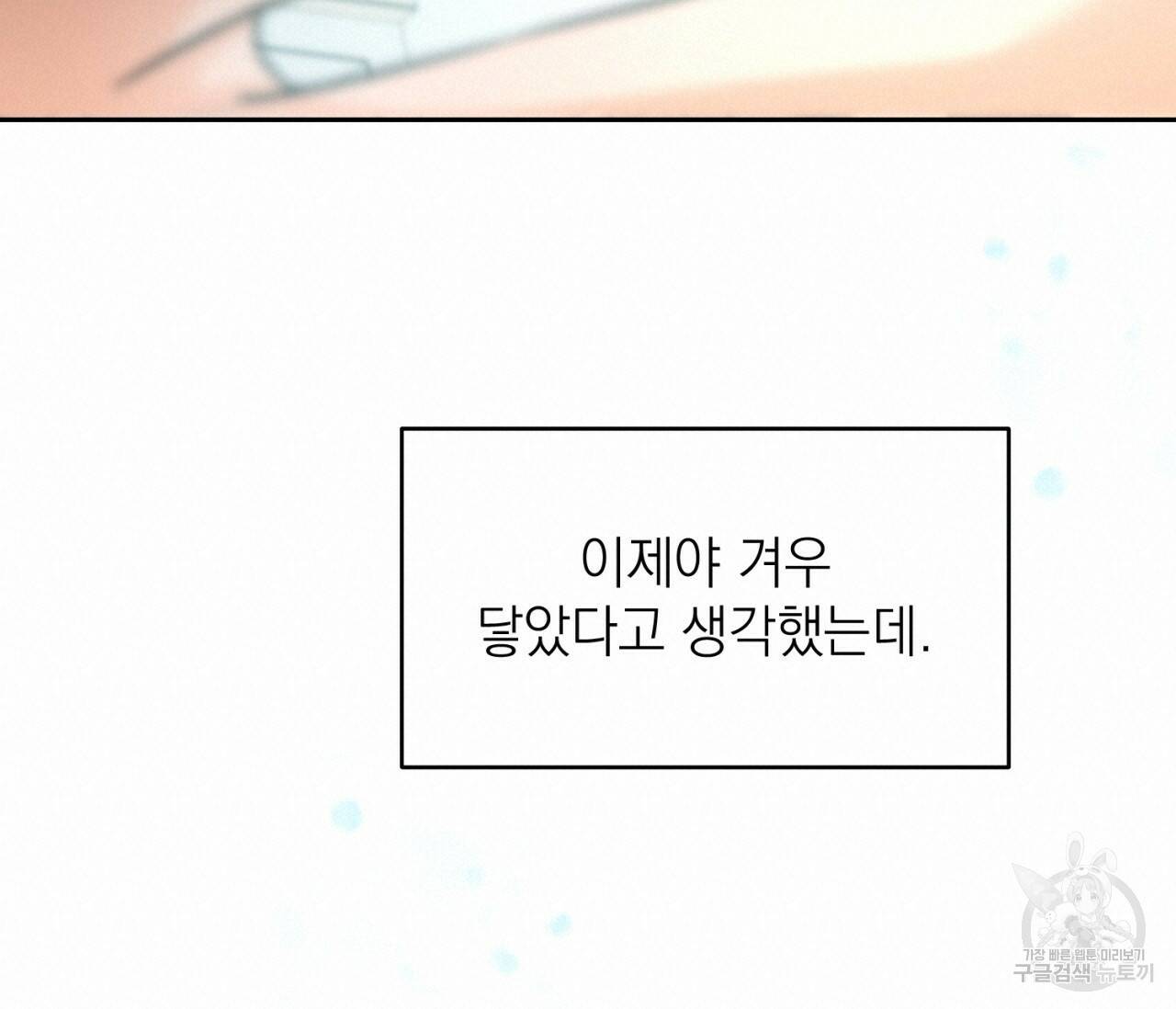 을의 연애 외전 3화 60