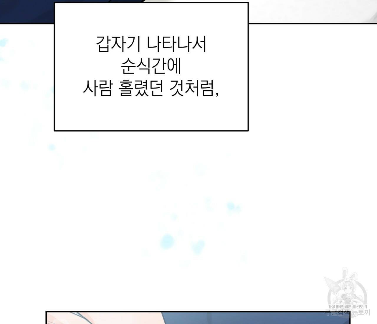 을의 연애 외전 3화 63