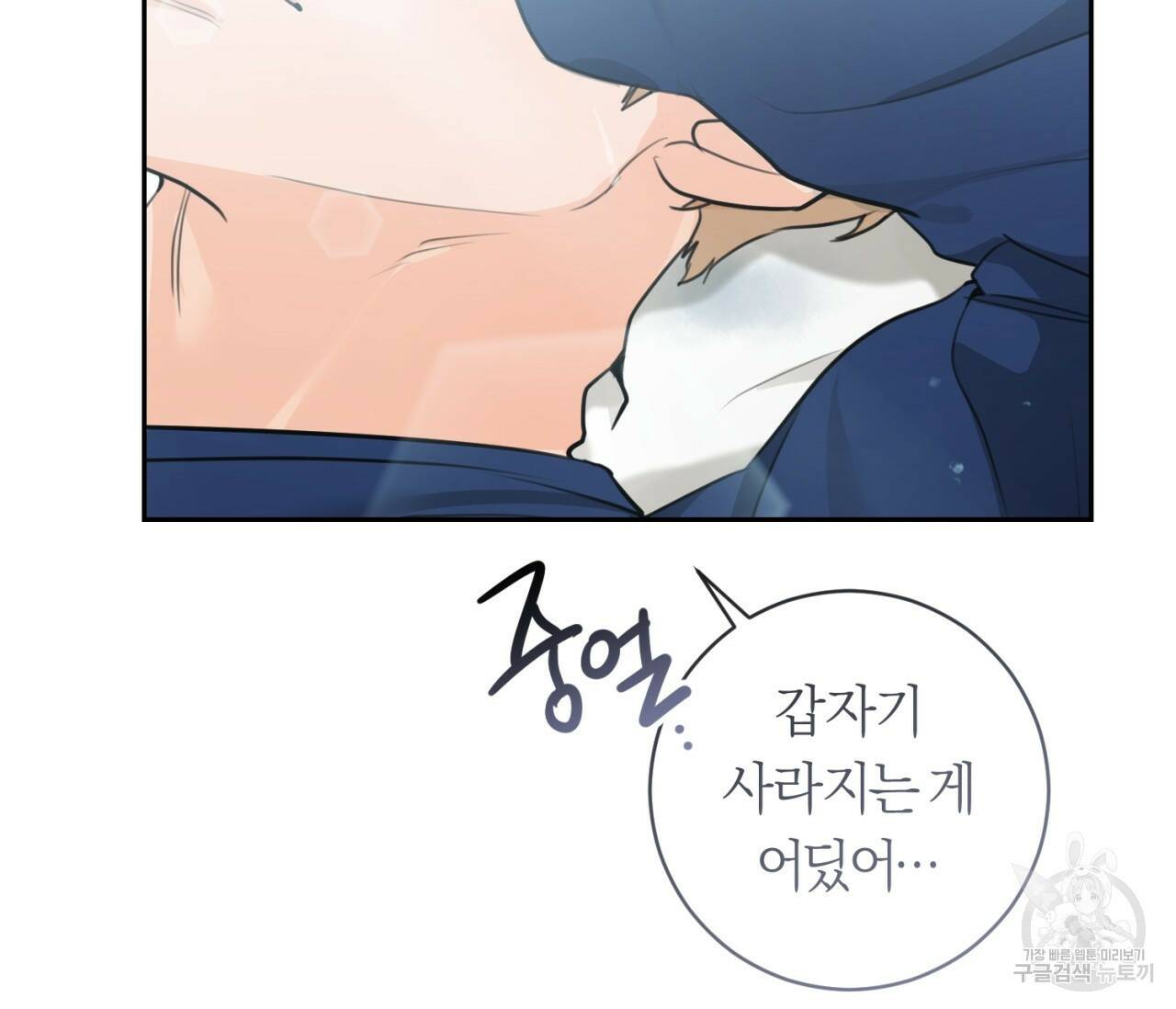 을의 연애 외전 3화 64