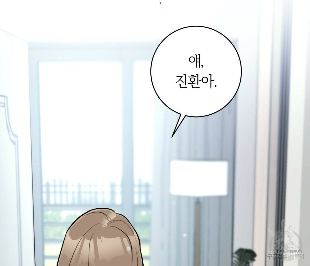 을의 연애 외전 3화 66