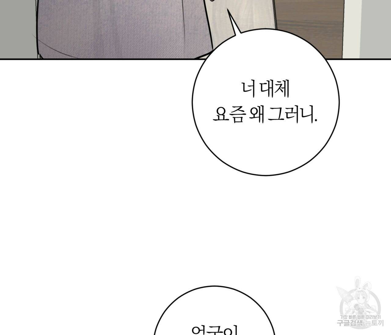 을의 연애 외전 3화 68
