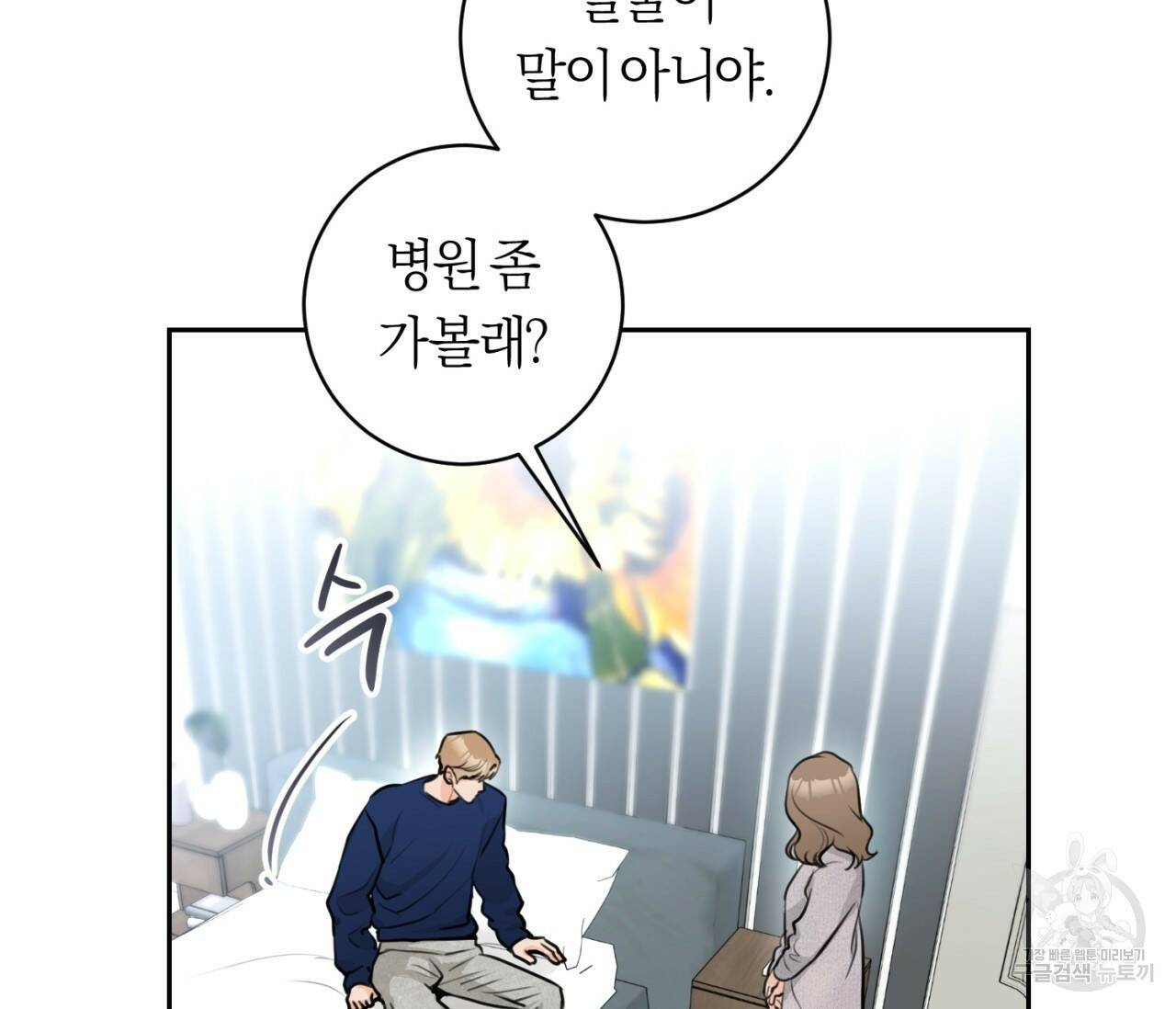 을의 연애 외전 3화 69