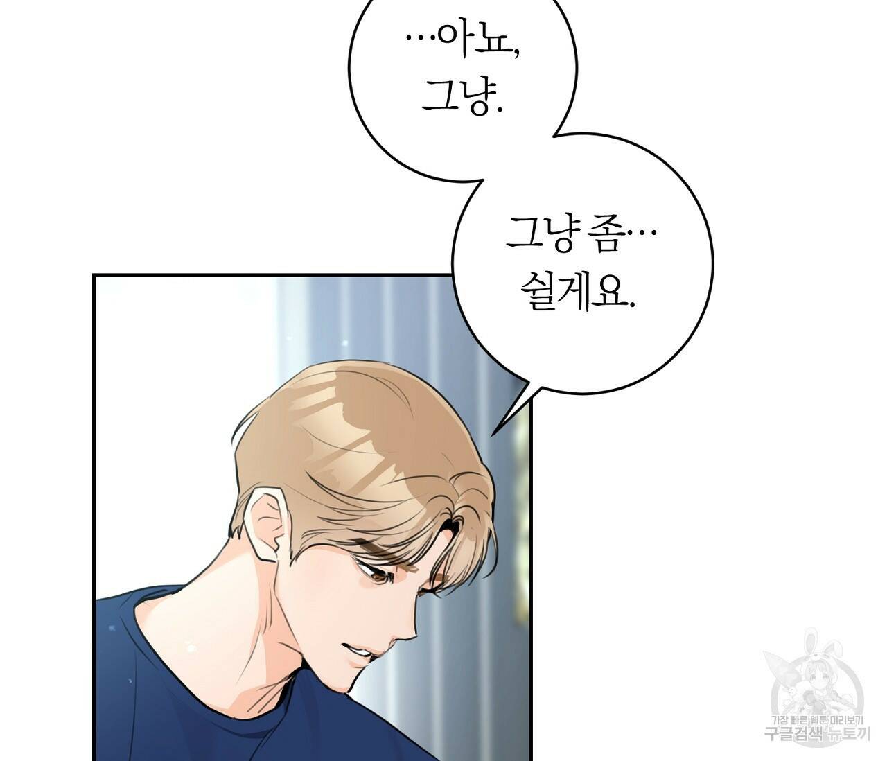 을의 연애 외전 3화 71