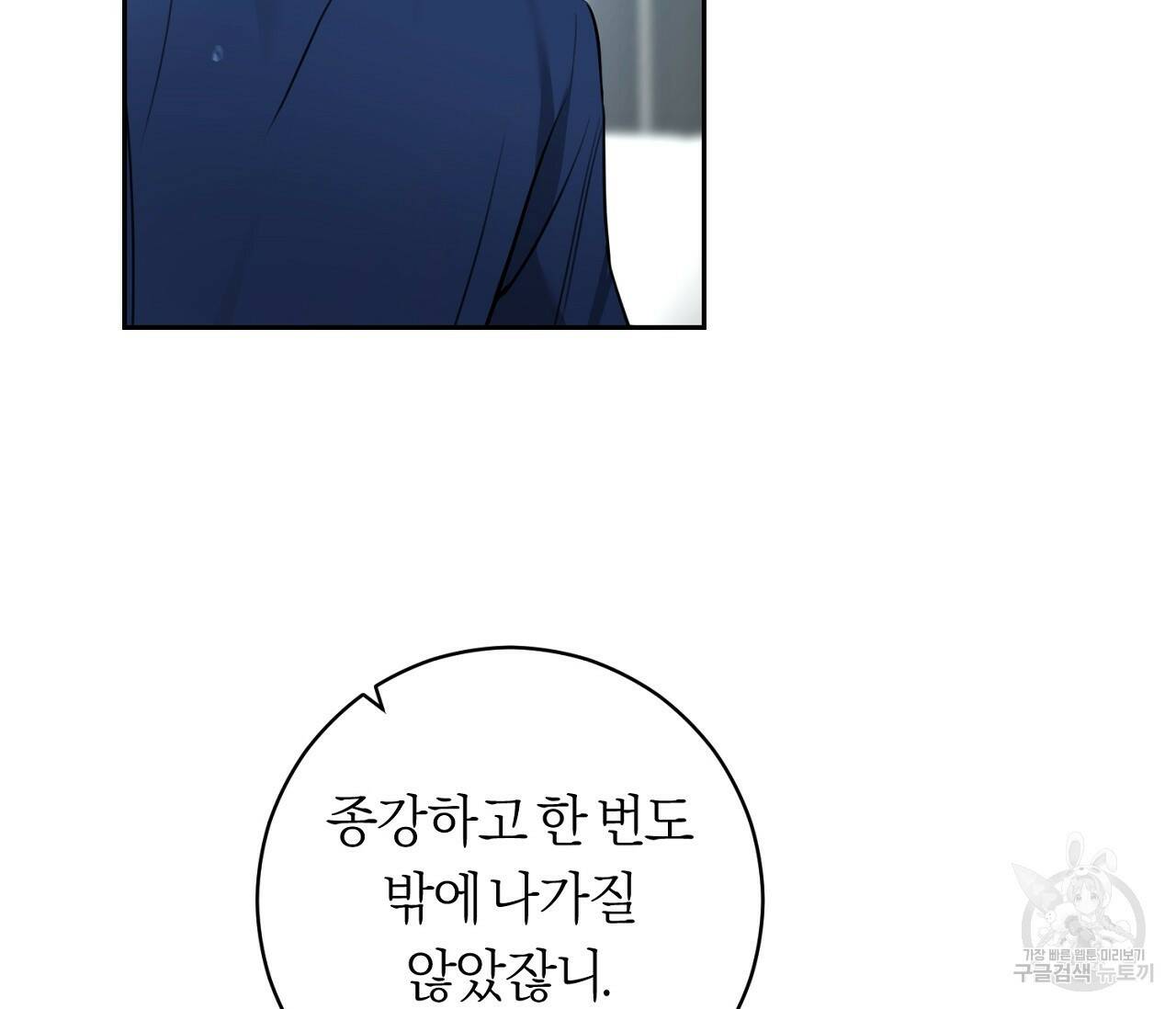 을의 연애 외전 3화 72
