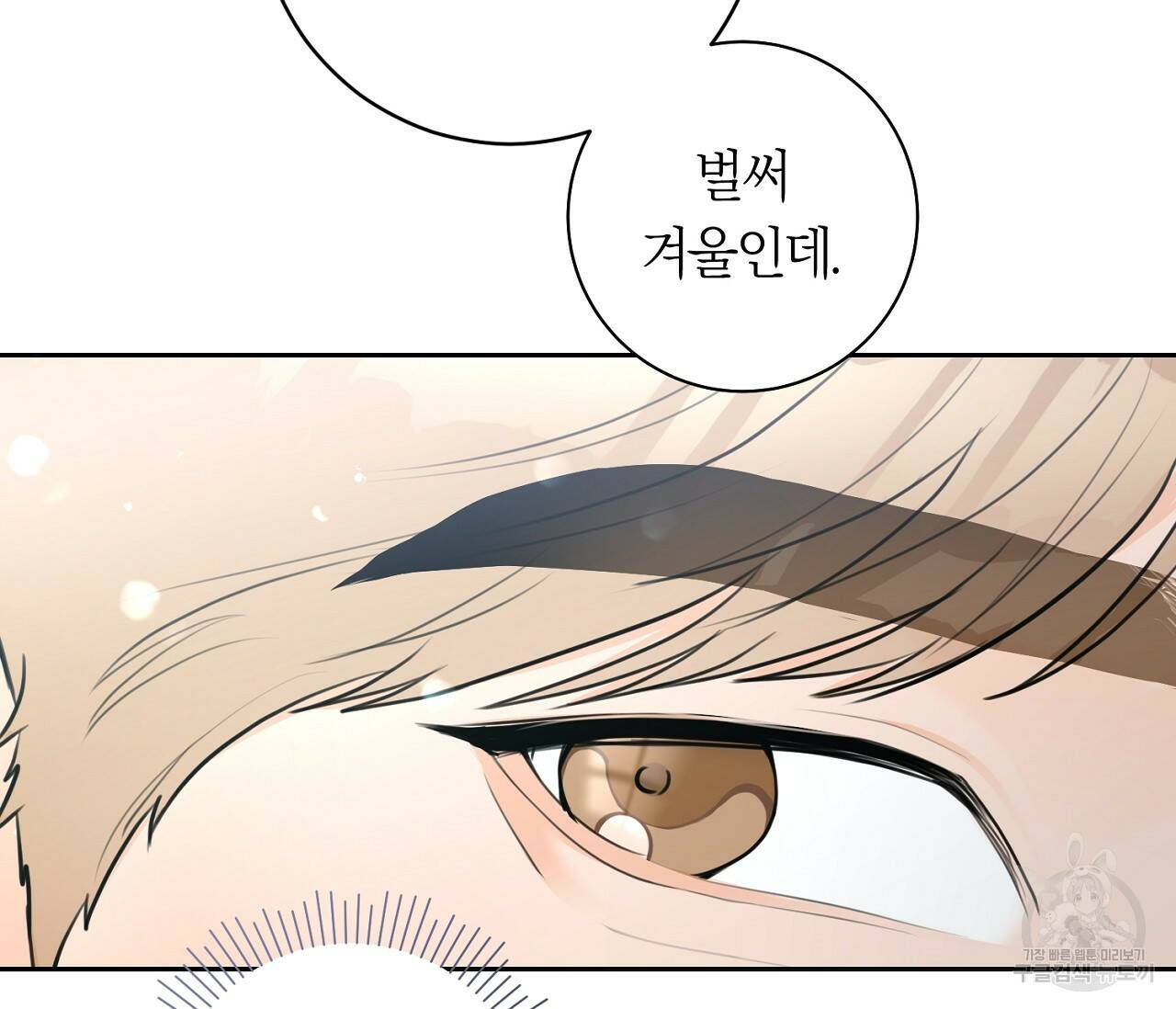 을의 연애 외전 3화 73