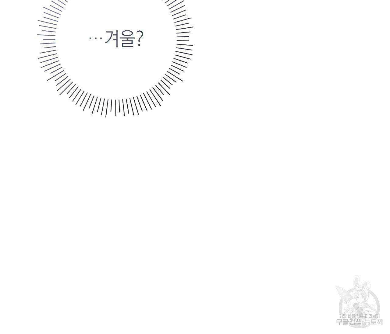 을의 연애 외전 3화 74
