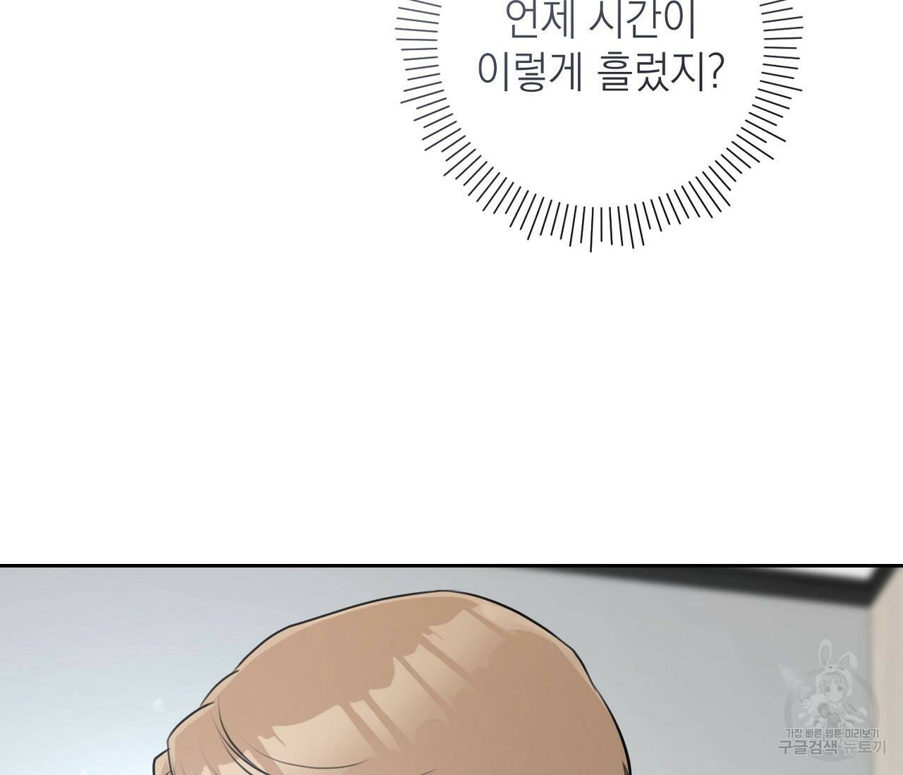 을의 연애 외전 3화 77