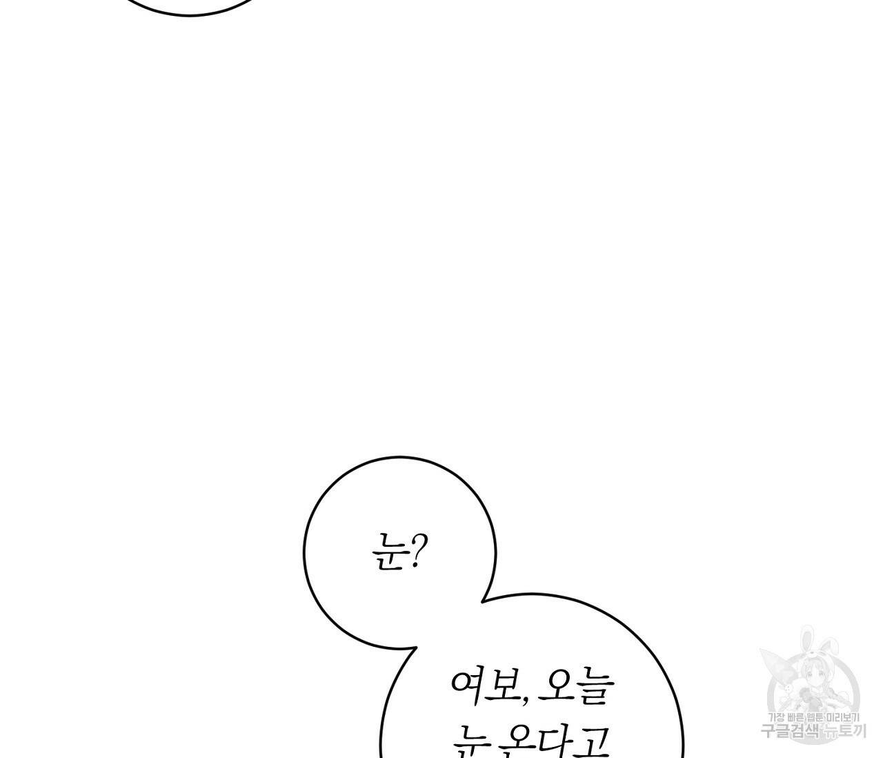 을의 연애 외전 3화 79