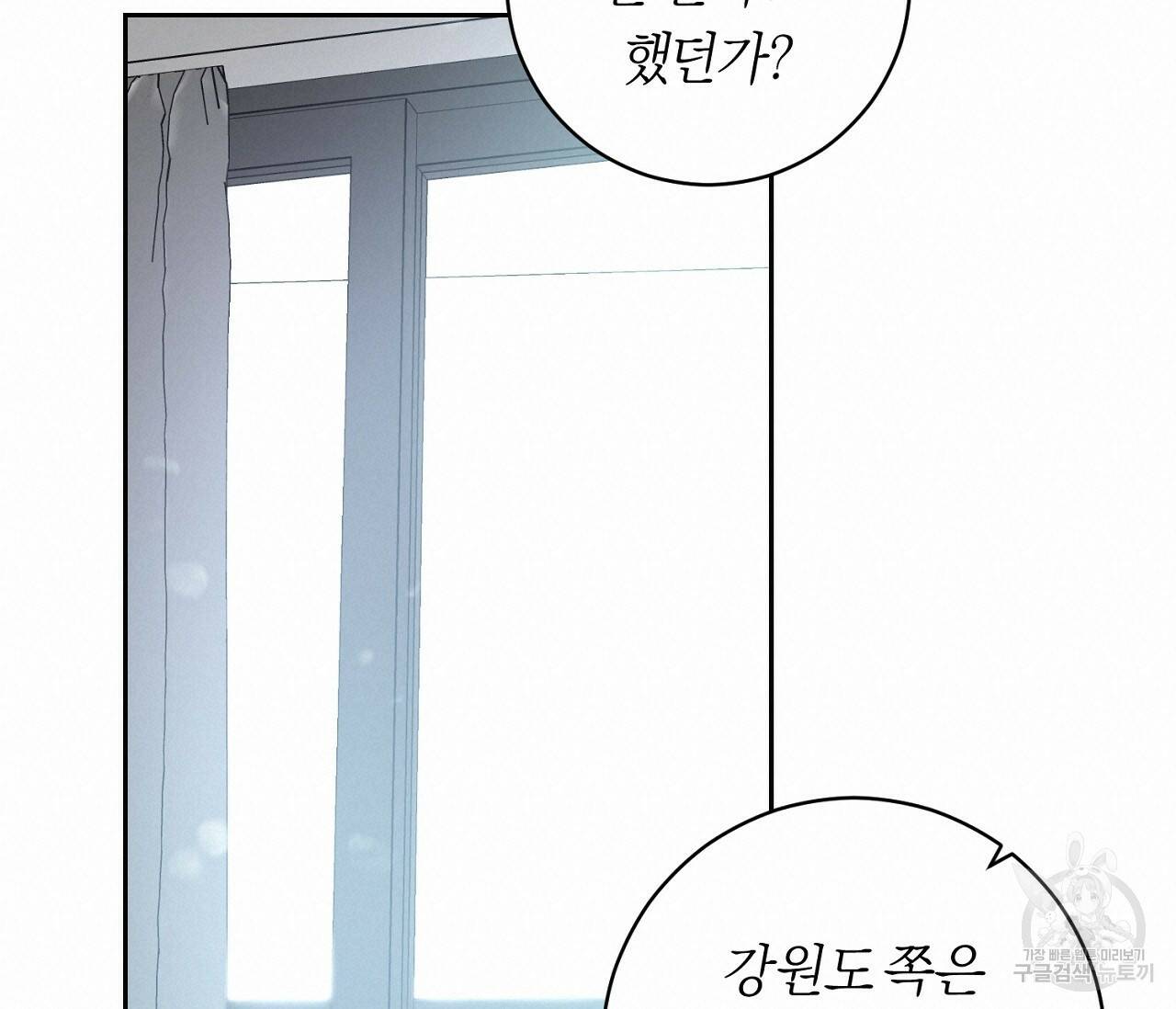 을의 연애 외전 3화 80