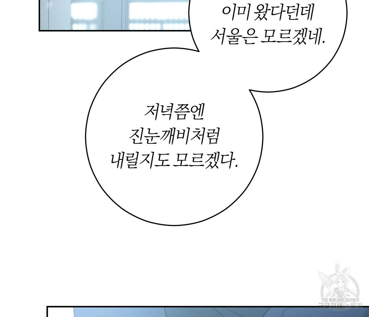 을의 연애 외전 3화 81