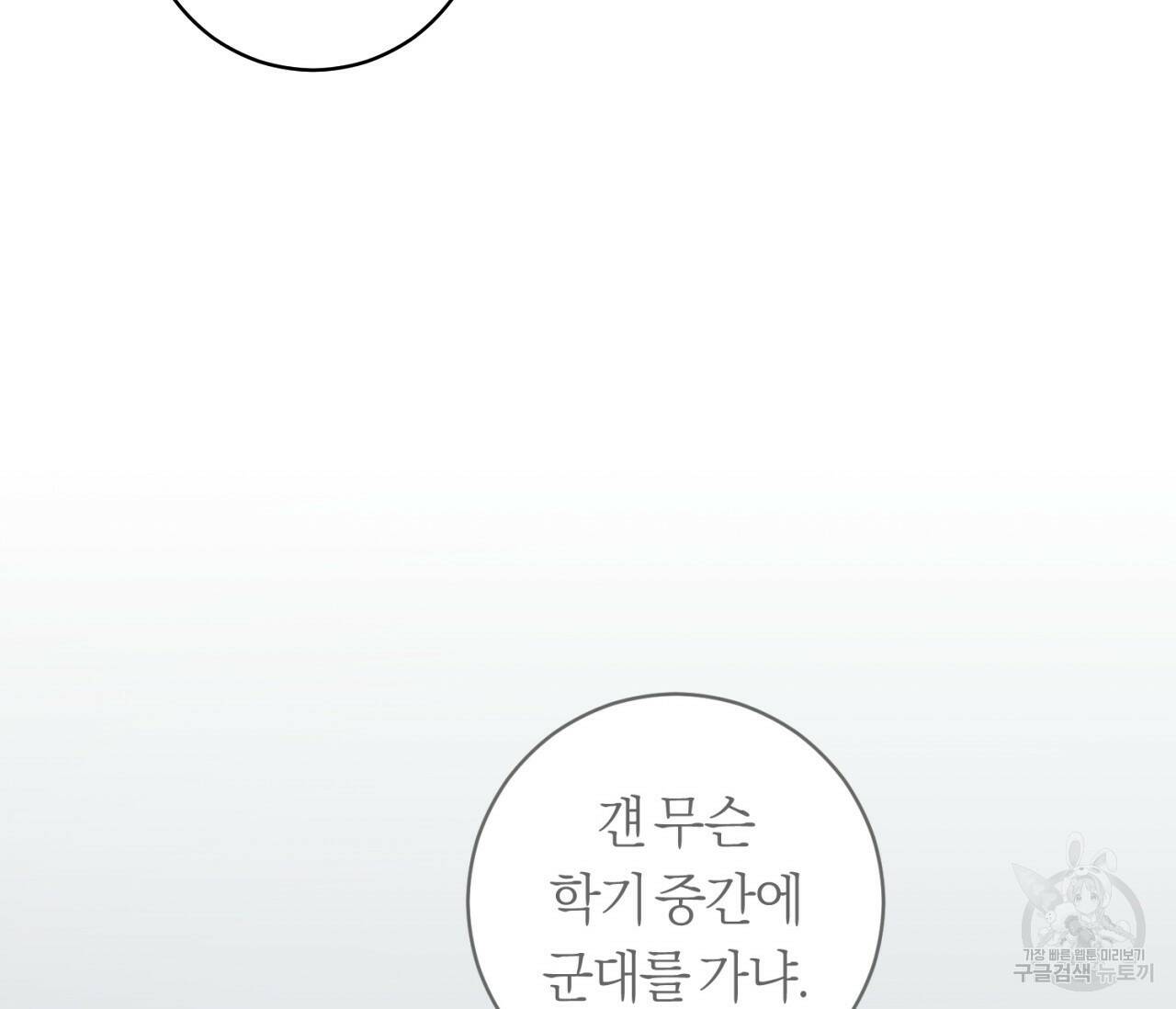 을의 연애 외전 3화 83