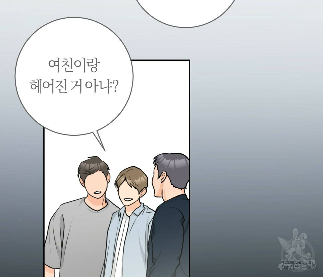 을의 연애 외전 3화 84