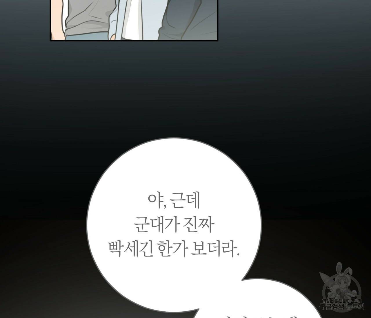 을의 연애 외전 3화 85