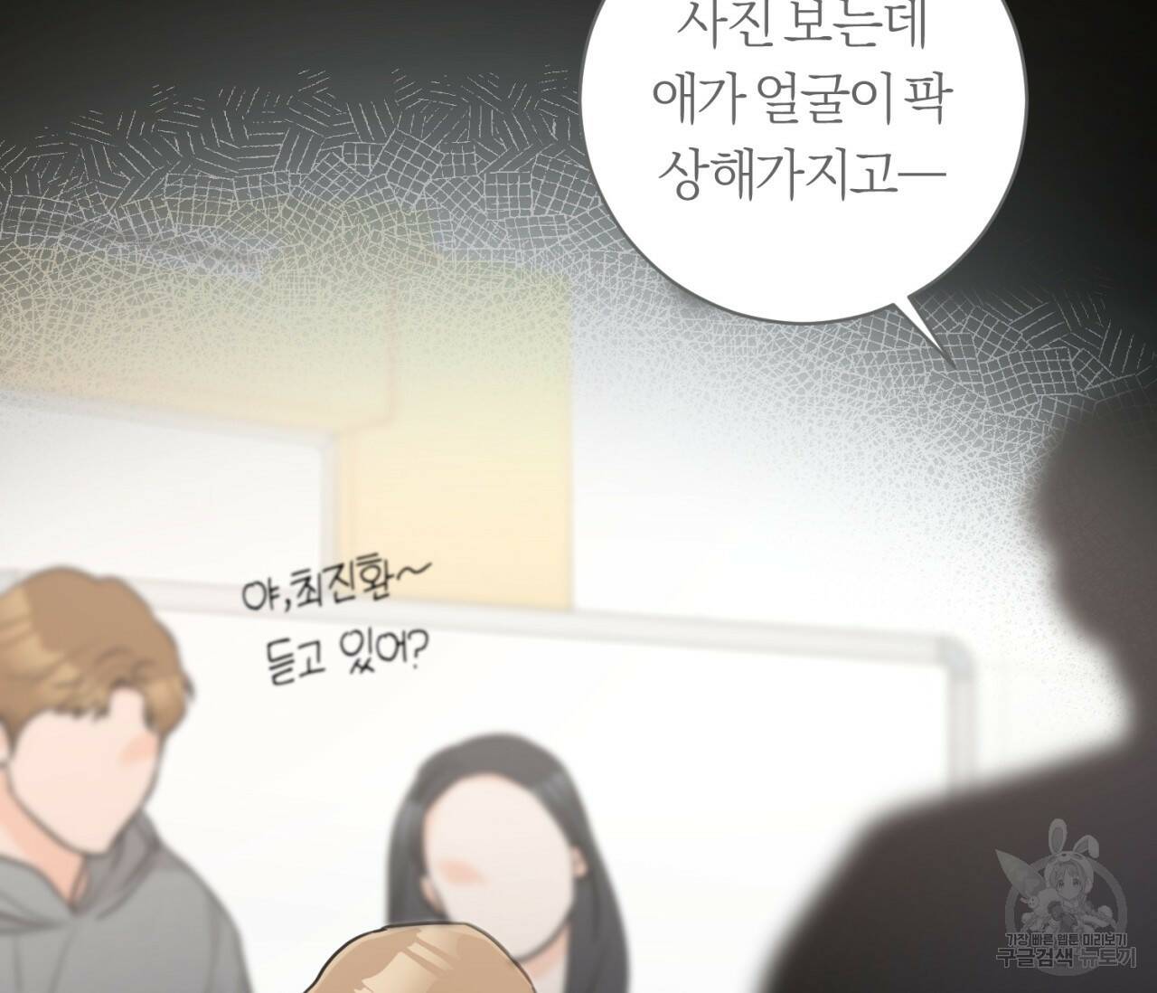 을의 연애 외전 3화 86