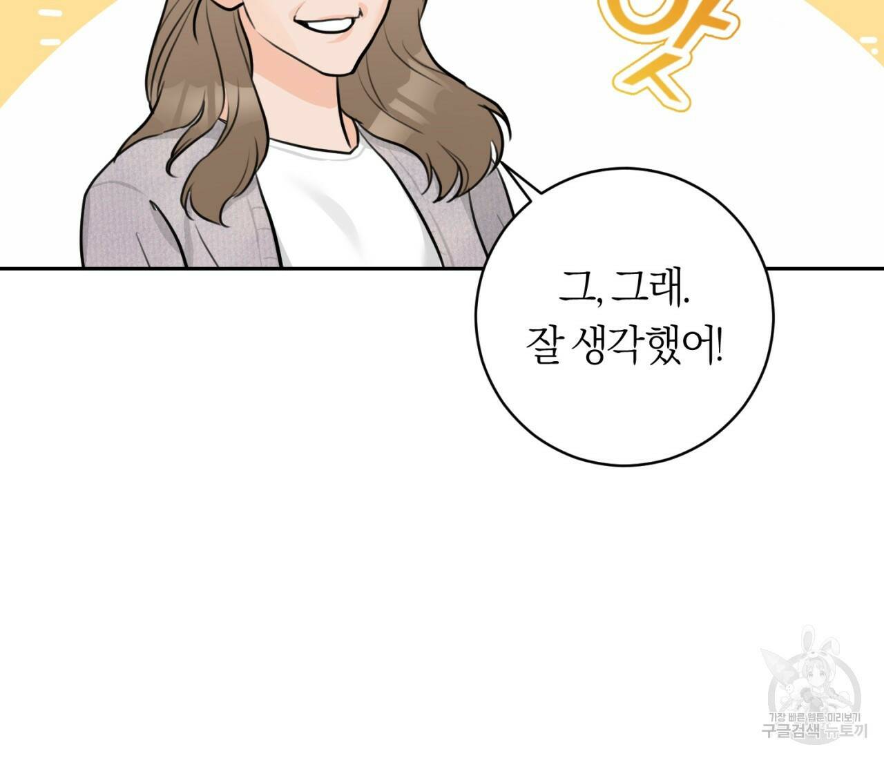 을의 연애 외전 3화 91