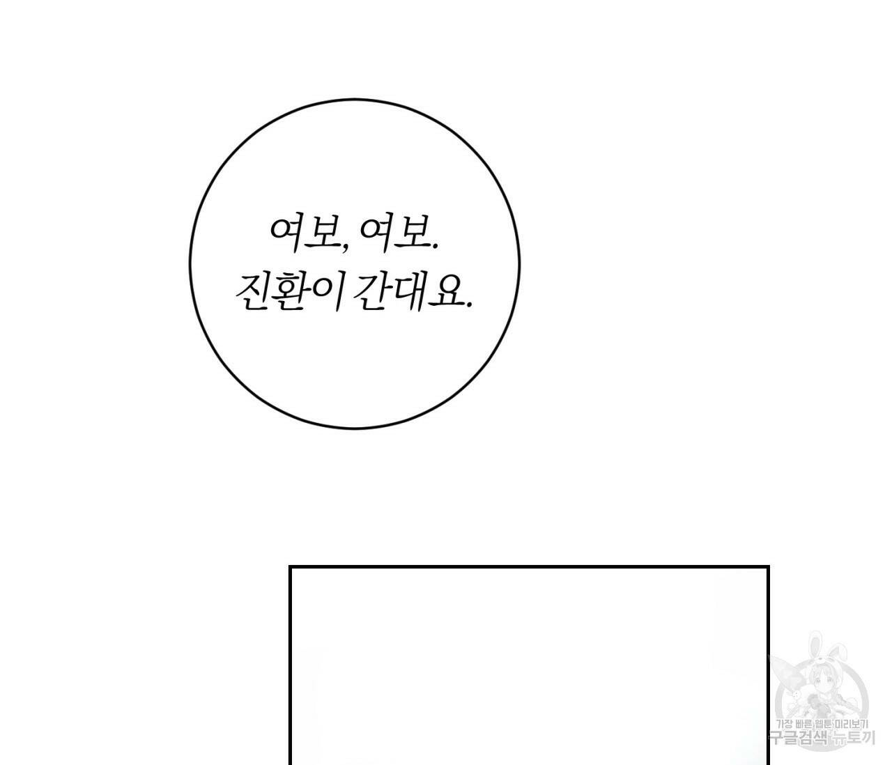 을의 연애 외전 3화 92