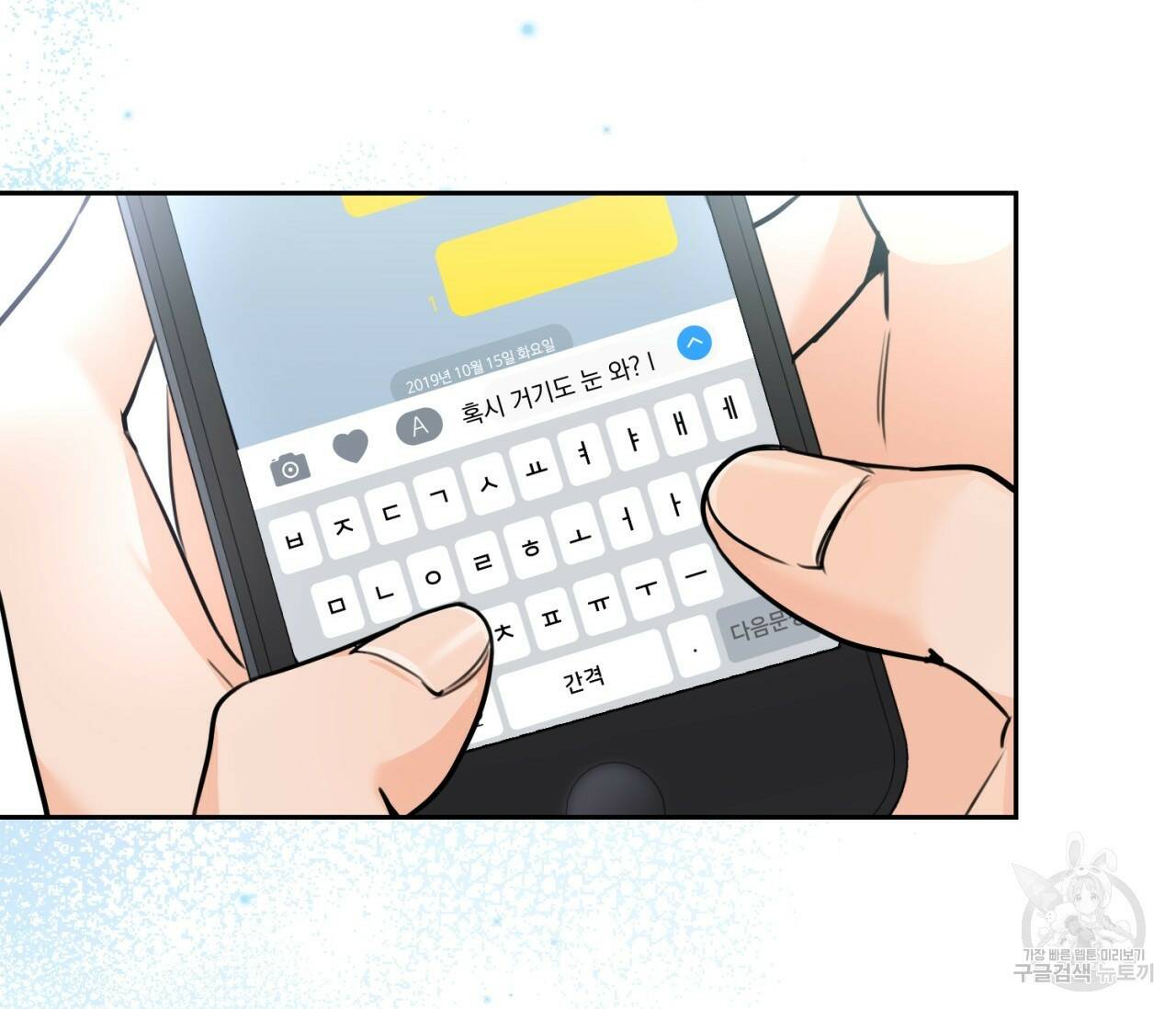 을의 연애 외전 3화 96