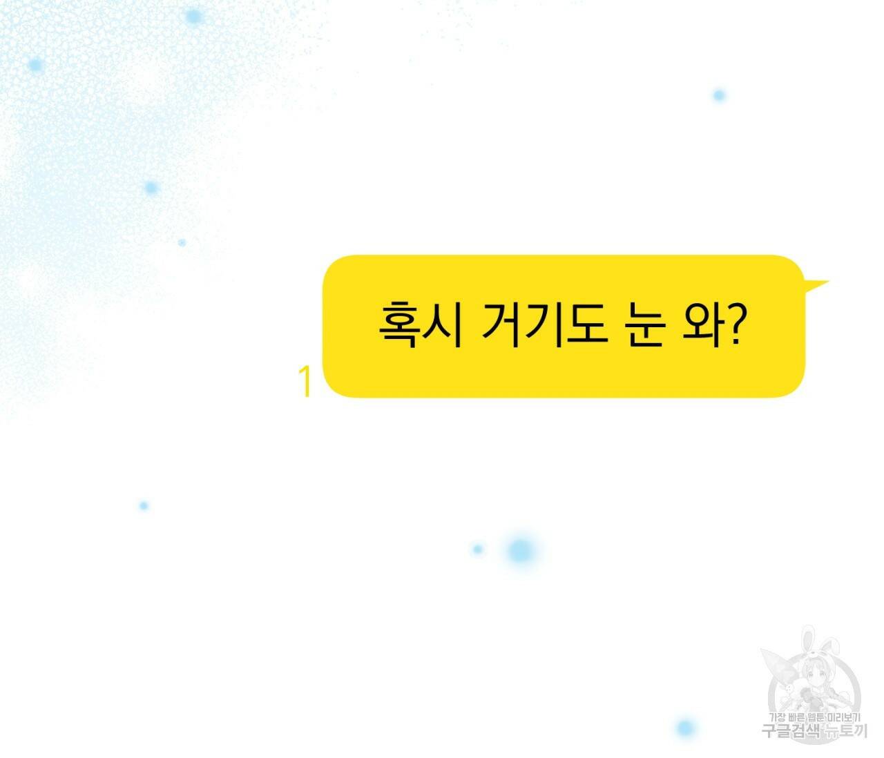 을의 연애 외전 3화 97