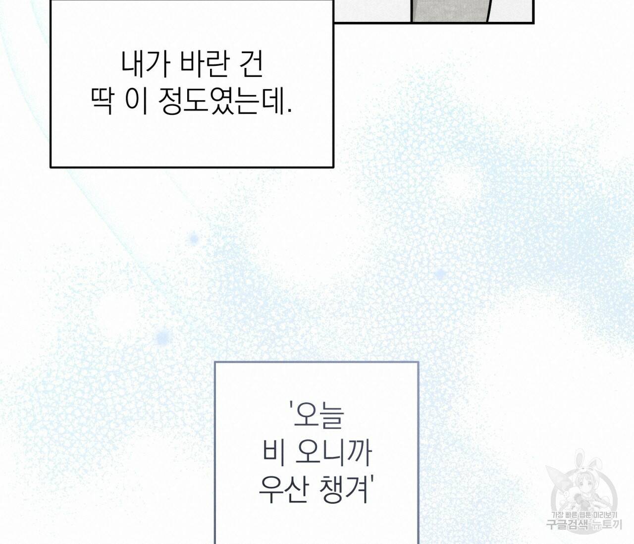 을의 연애 외전 3화 100