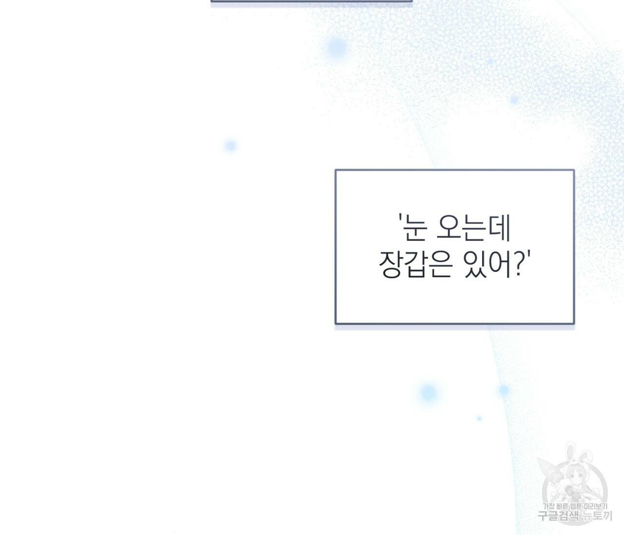 을의 연애 외전 3화 101
