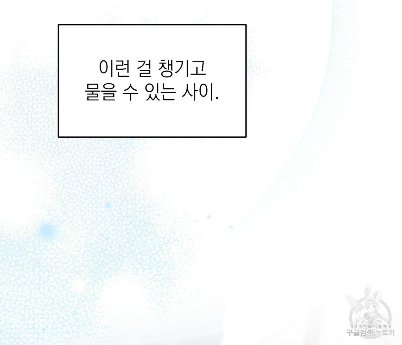 을의 연애 외전 3화 102
