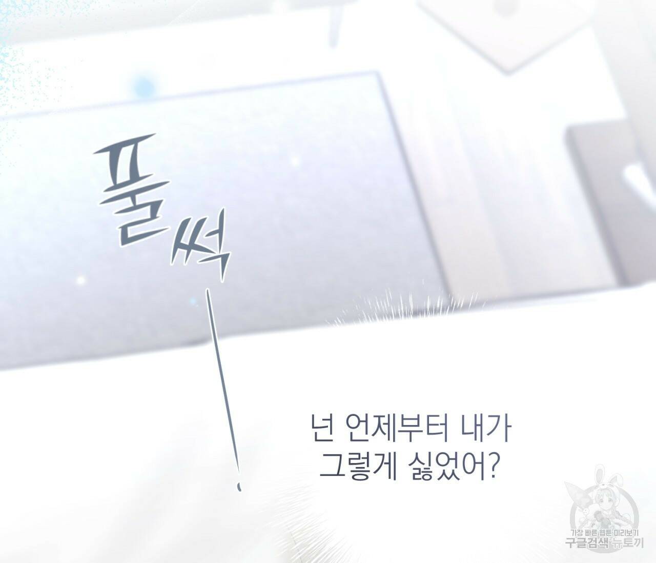 을의 연애 외전 3화 103