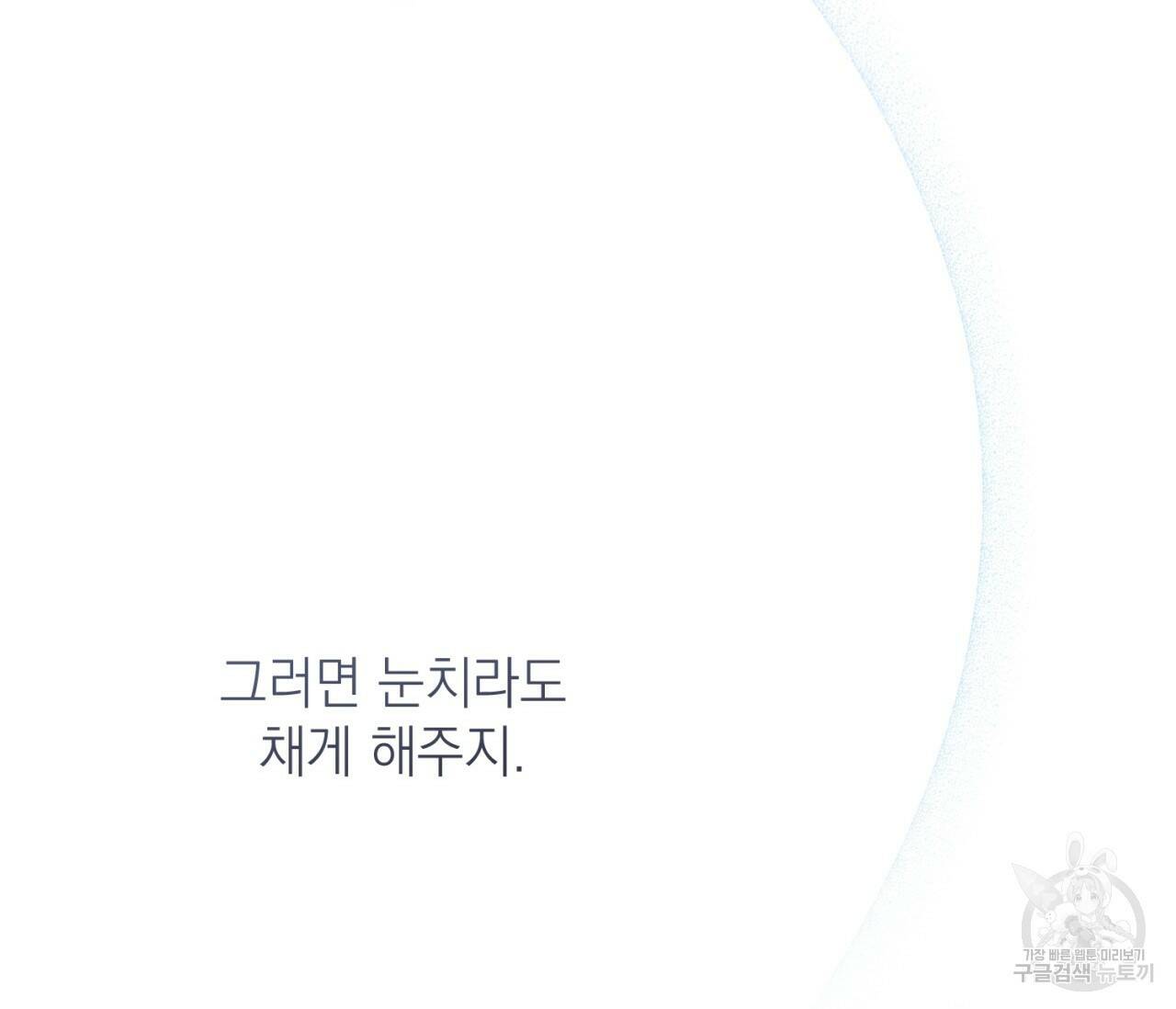 을의 연애 외전 3화 106