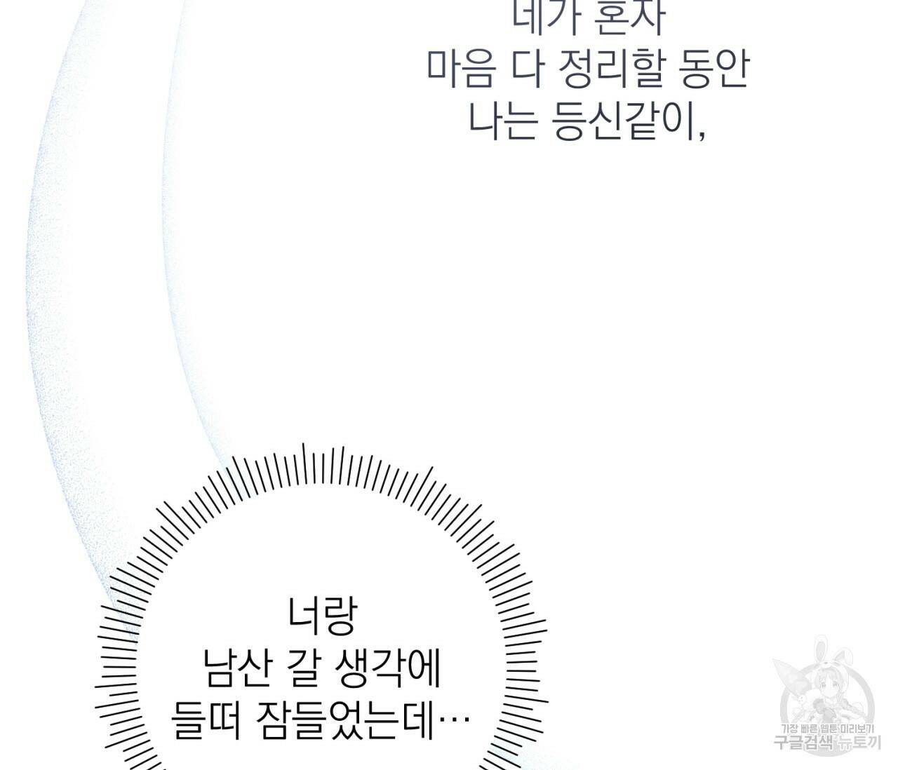 을의 연애 외전 3화 108