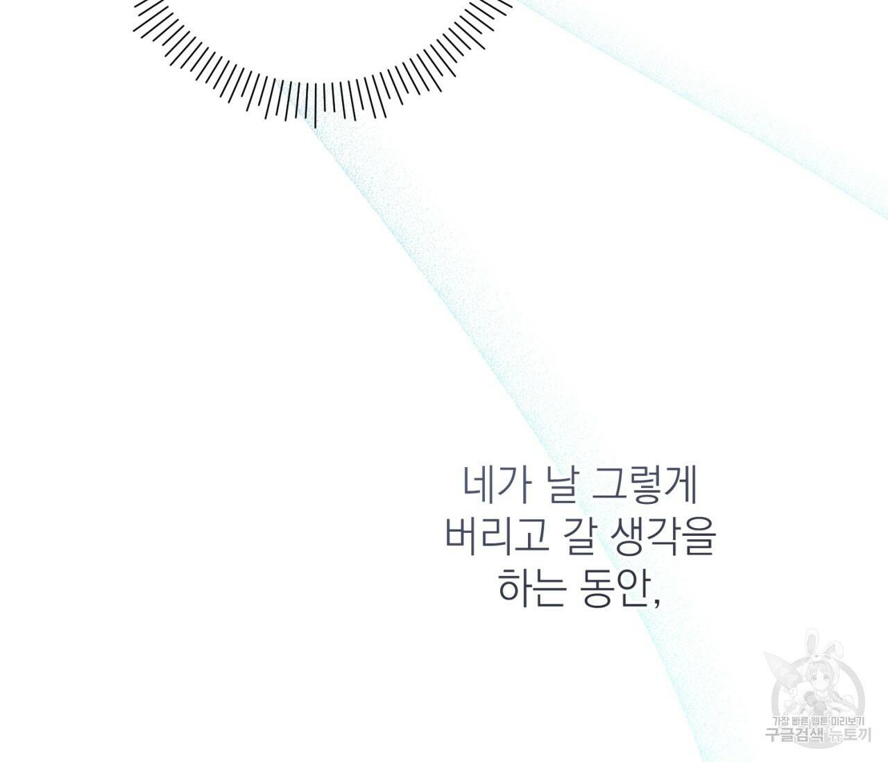 을의 연애 외전 3화 109