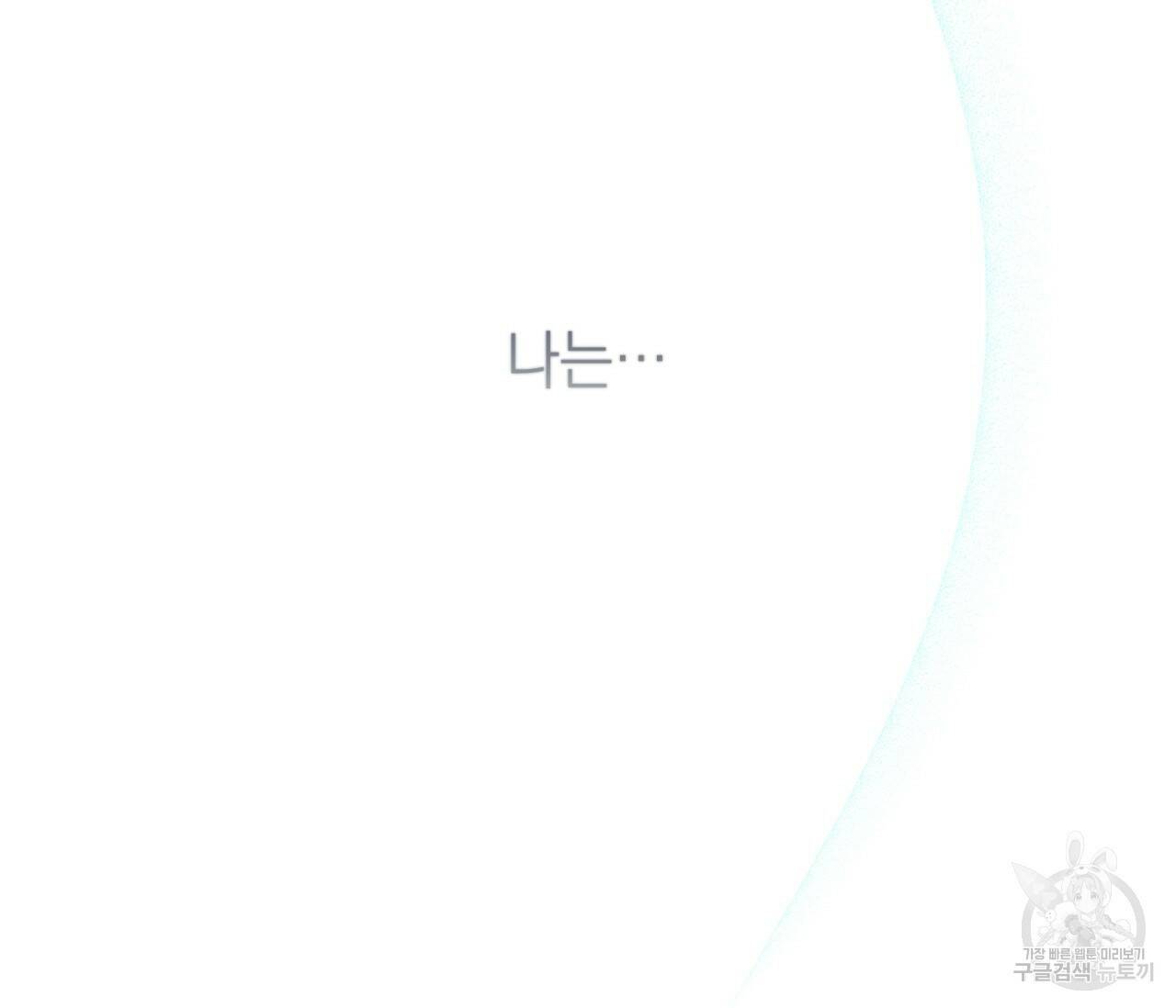 을의 연애 외전 3화 110