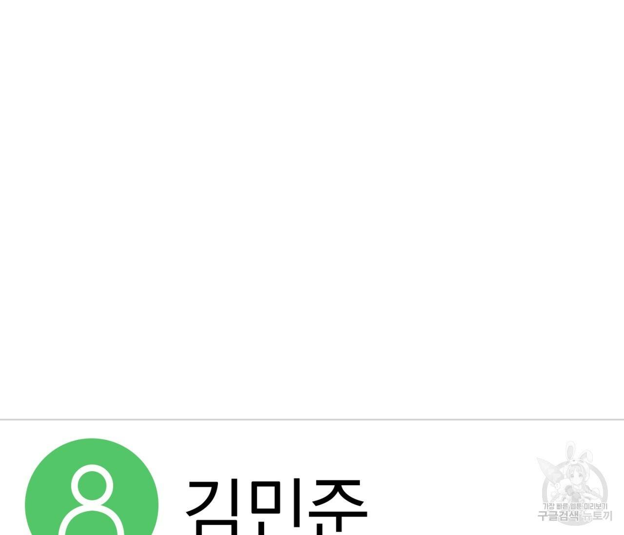 을의 연애 외전 3화 111